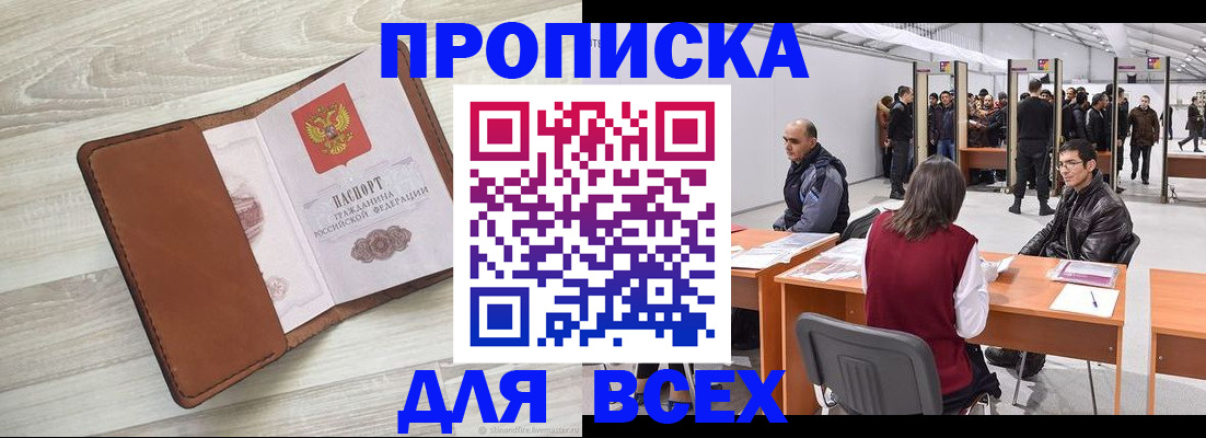 временная регистрация для всех в Кунгуре